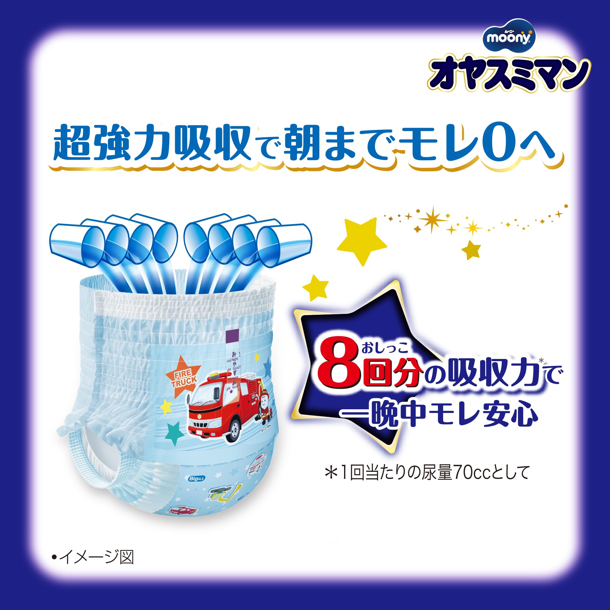 Amazon | 【パンツ ビッグ以上】オヤスミマン男の子 夜用オムツ (13